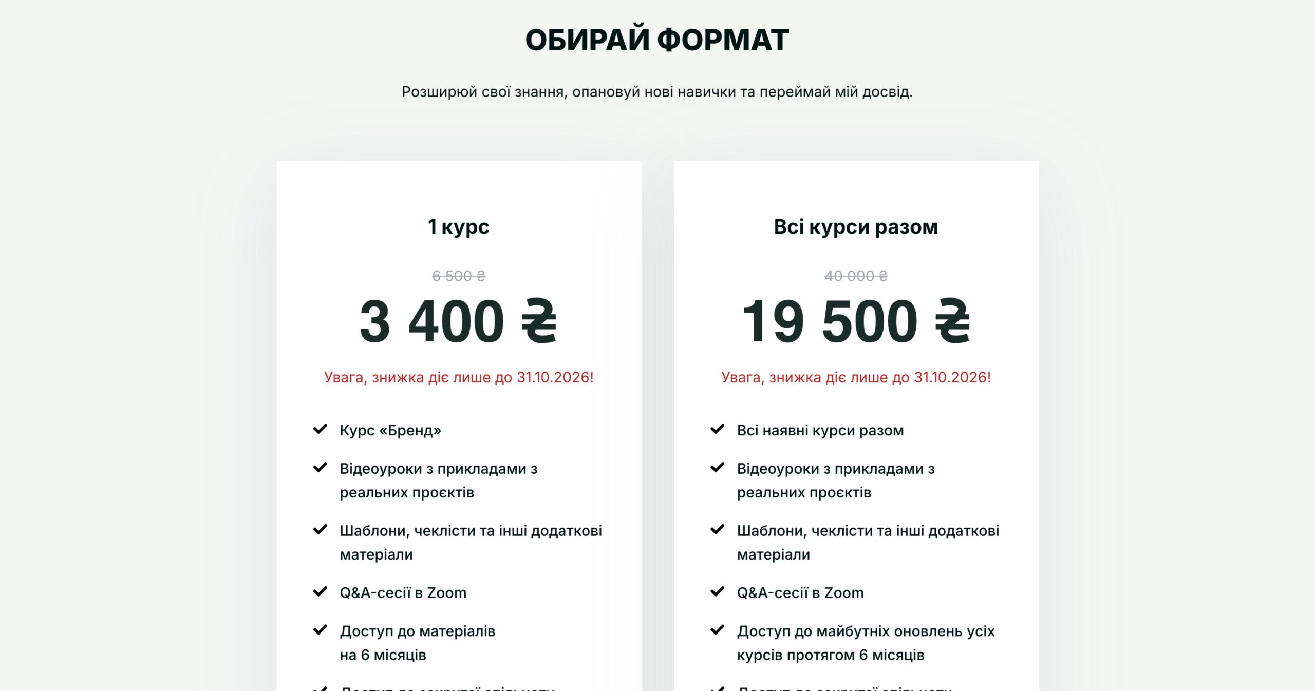 Формати й ціни