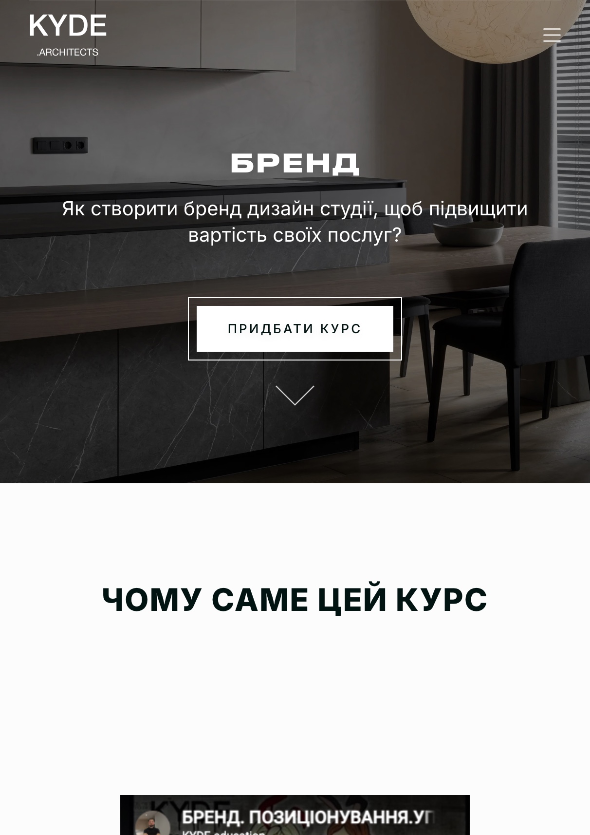 Лендинг курсу — мобільна