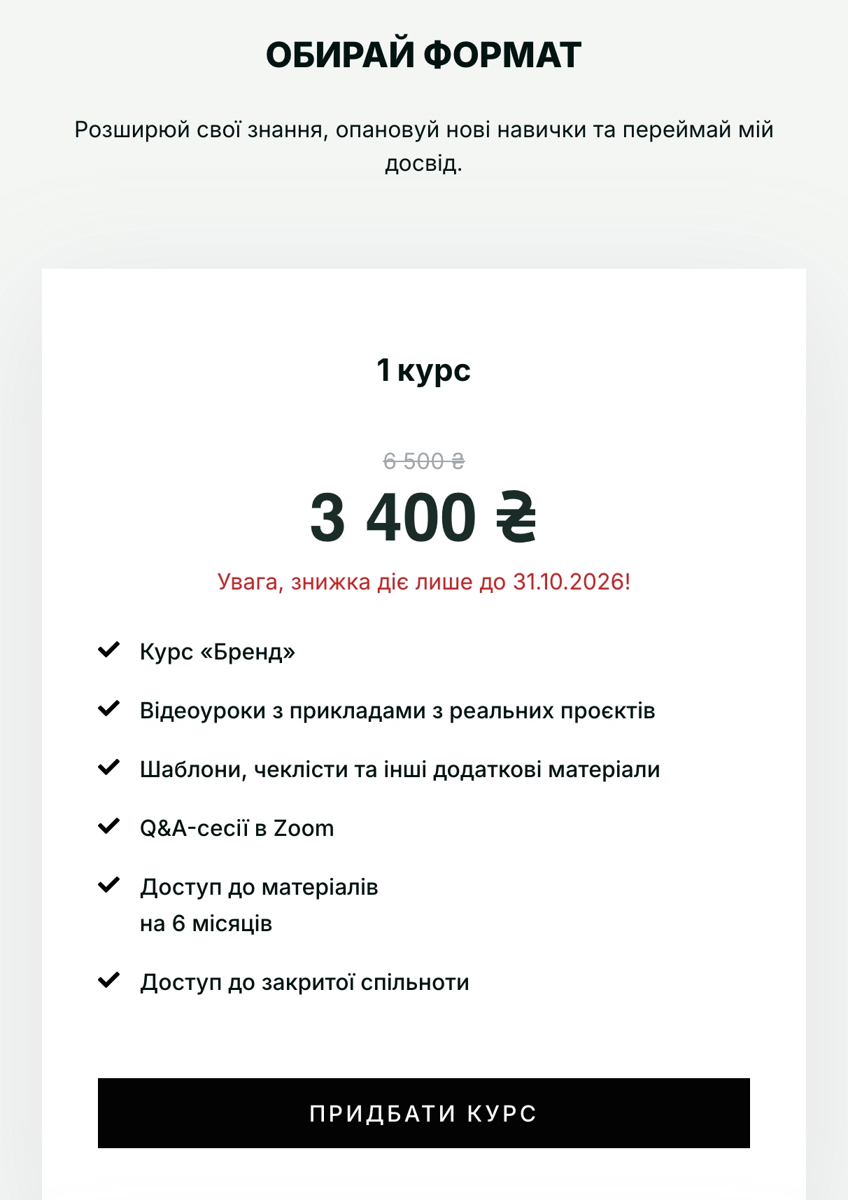 Формати й ціни — мобільна
