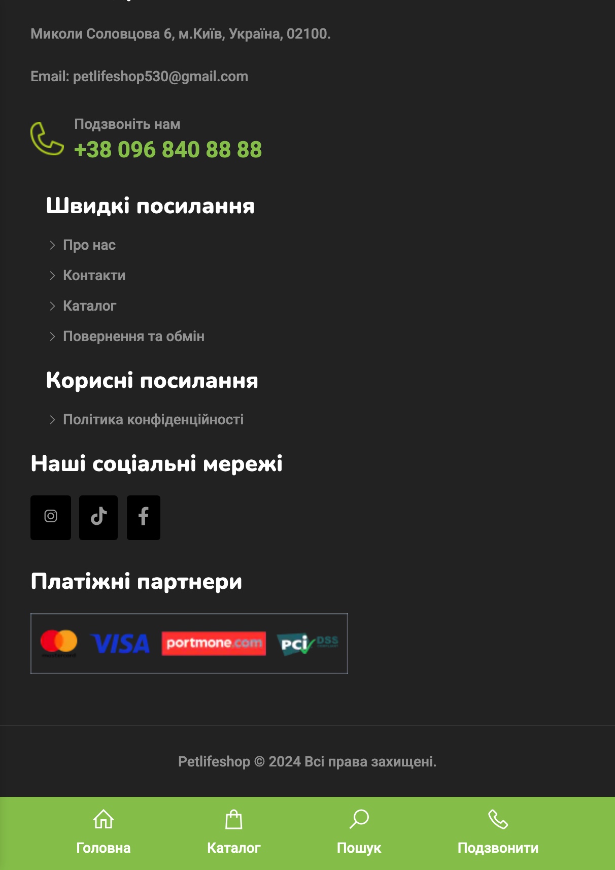 Каталог — мобільна