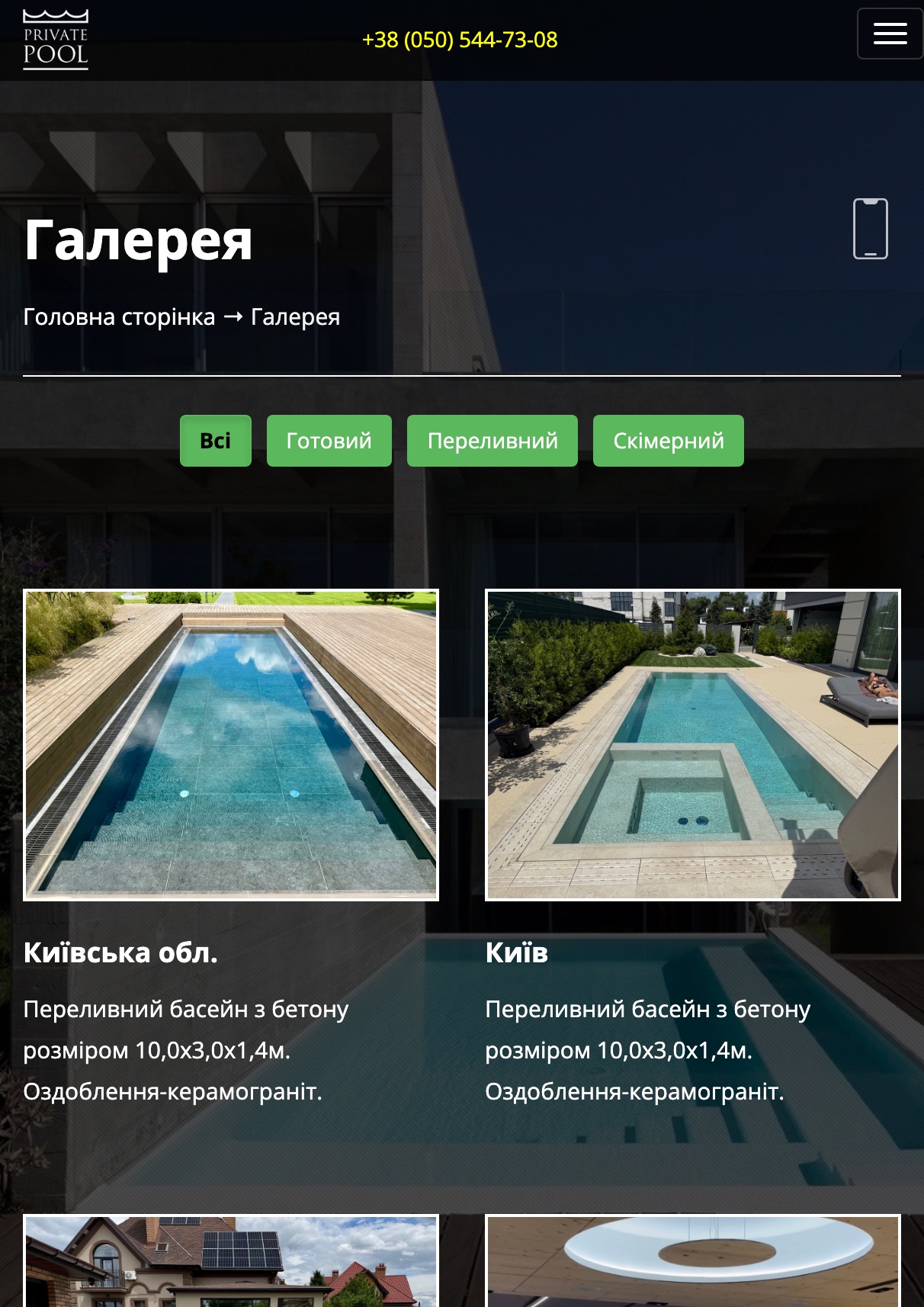 Галерея — мобільна