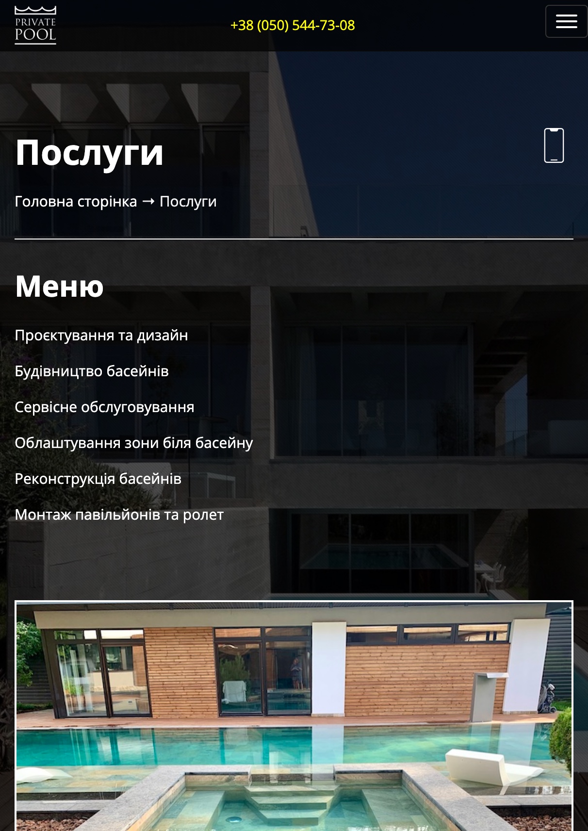 Послуги — мобільна