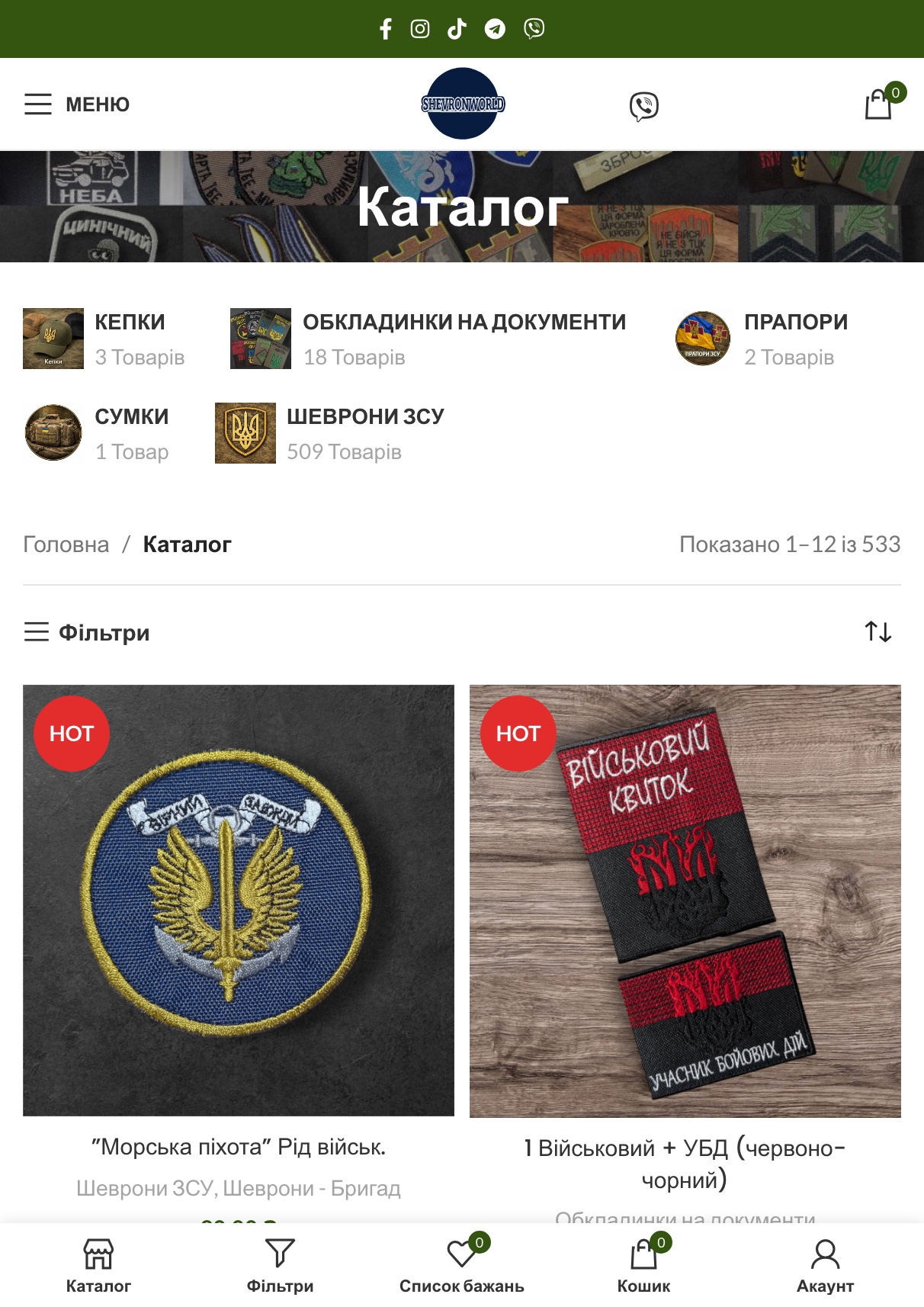 Каталог — мобільна