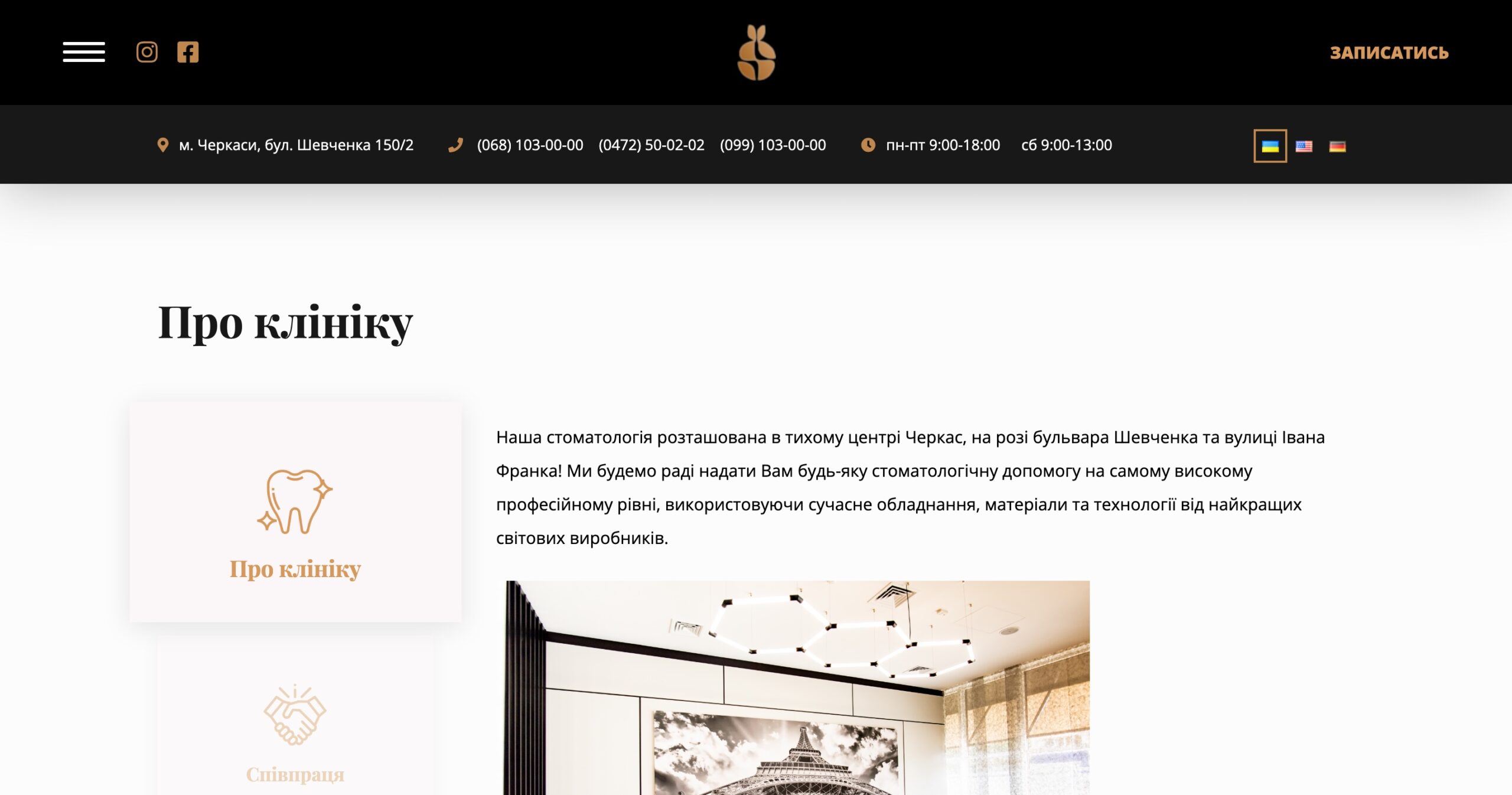 Про клініку