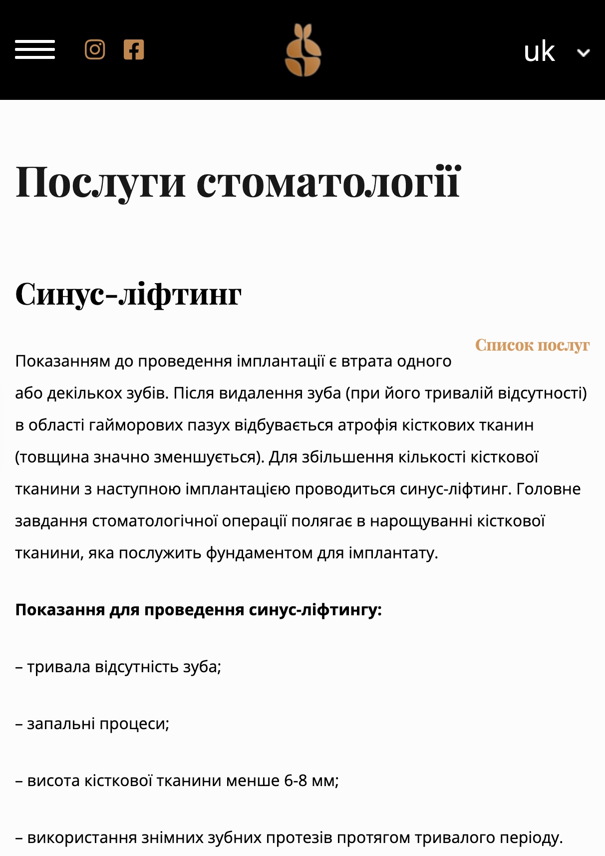 Сторінка послуги — мобільна