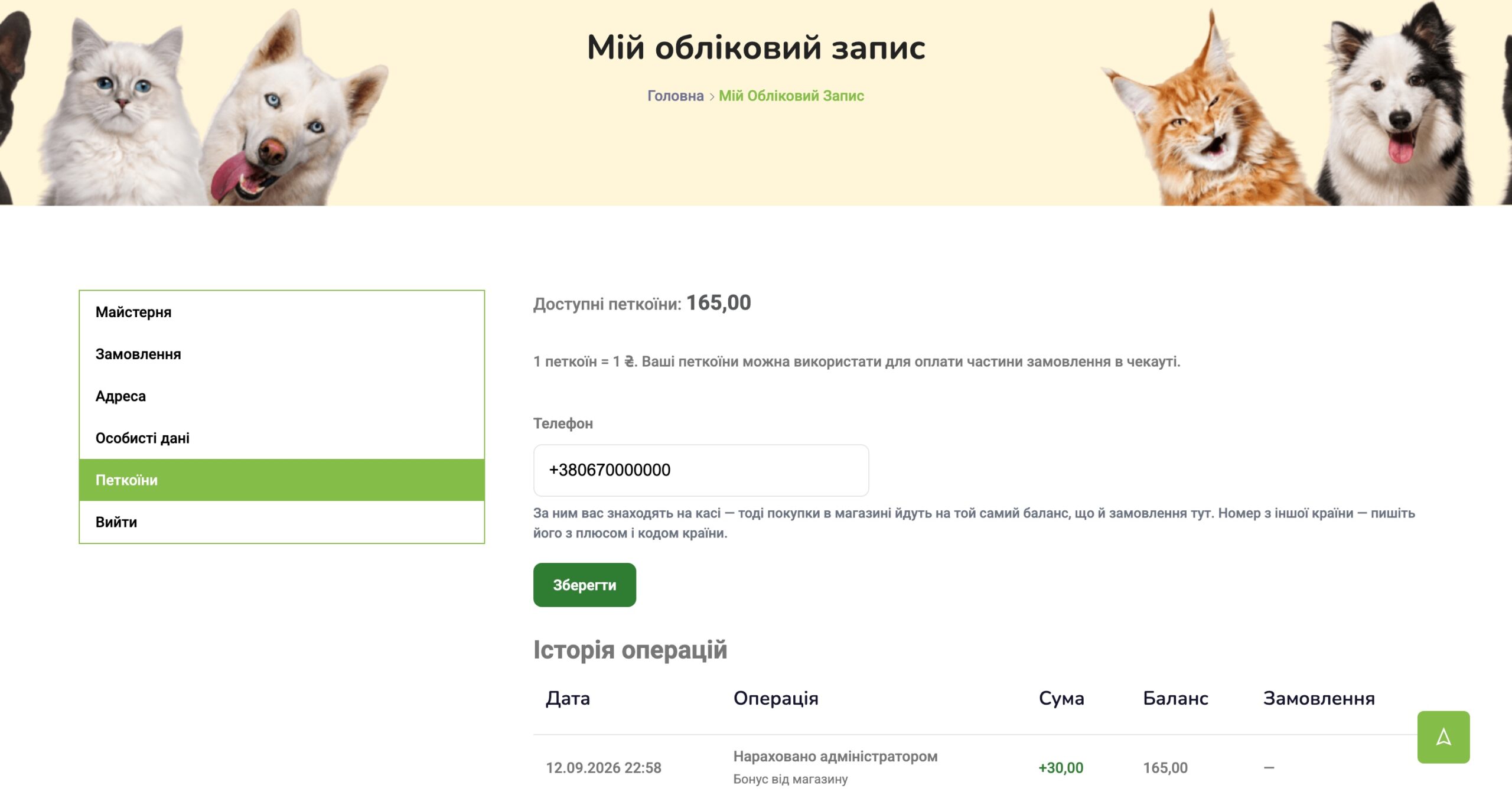 Кабінет клієнта