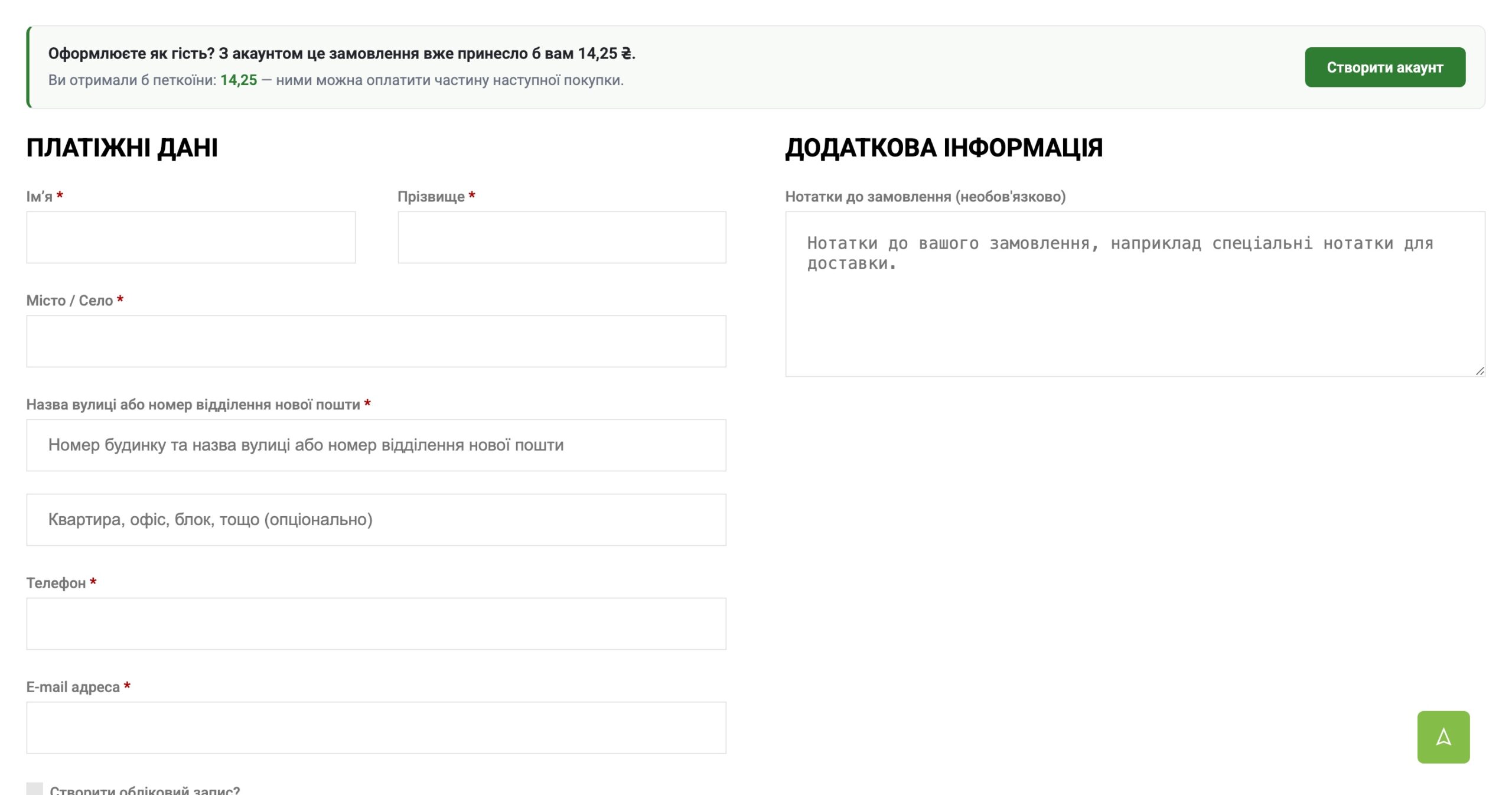 Нотатка гостю на чекауті