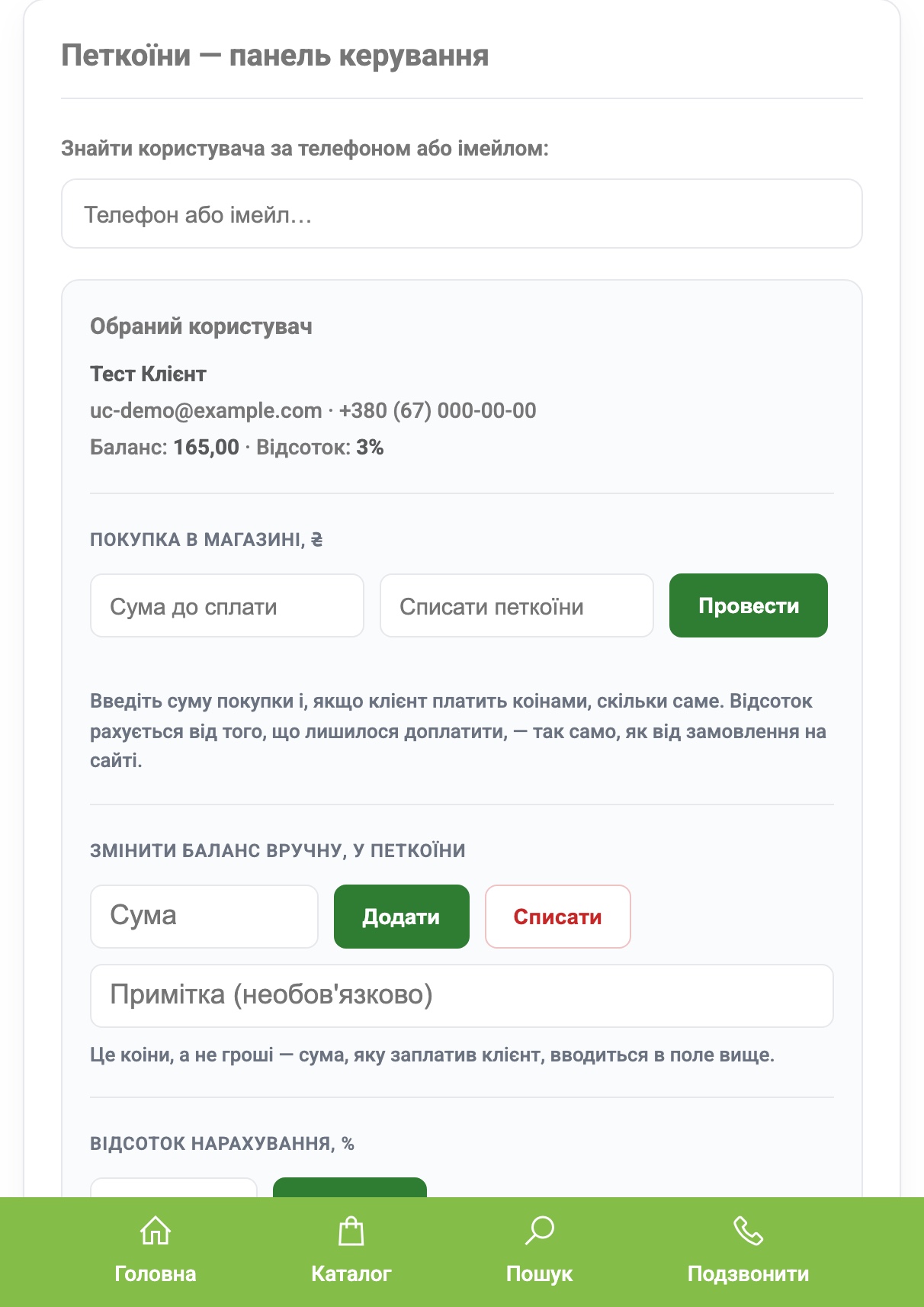 Панель продавця — мобільна