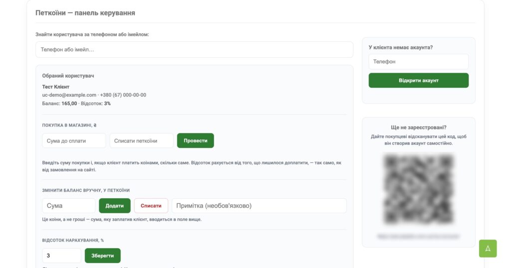 Плагін лояльності User Coins