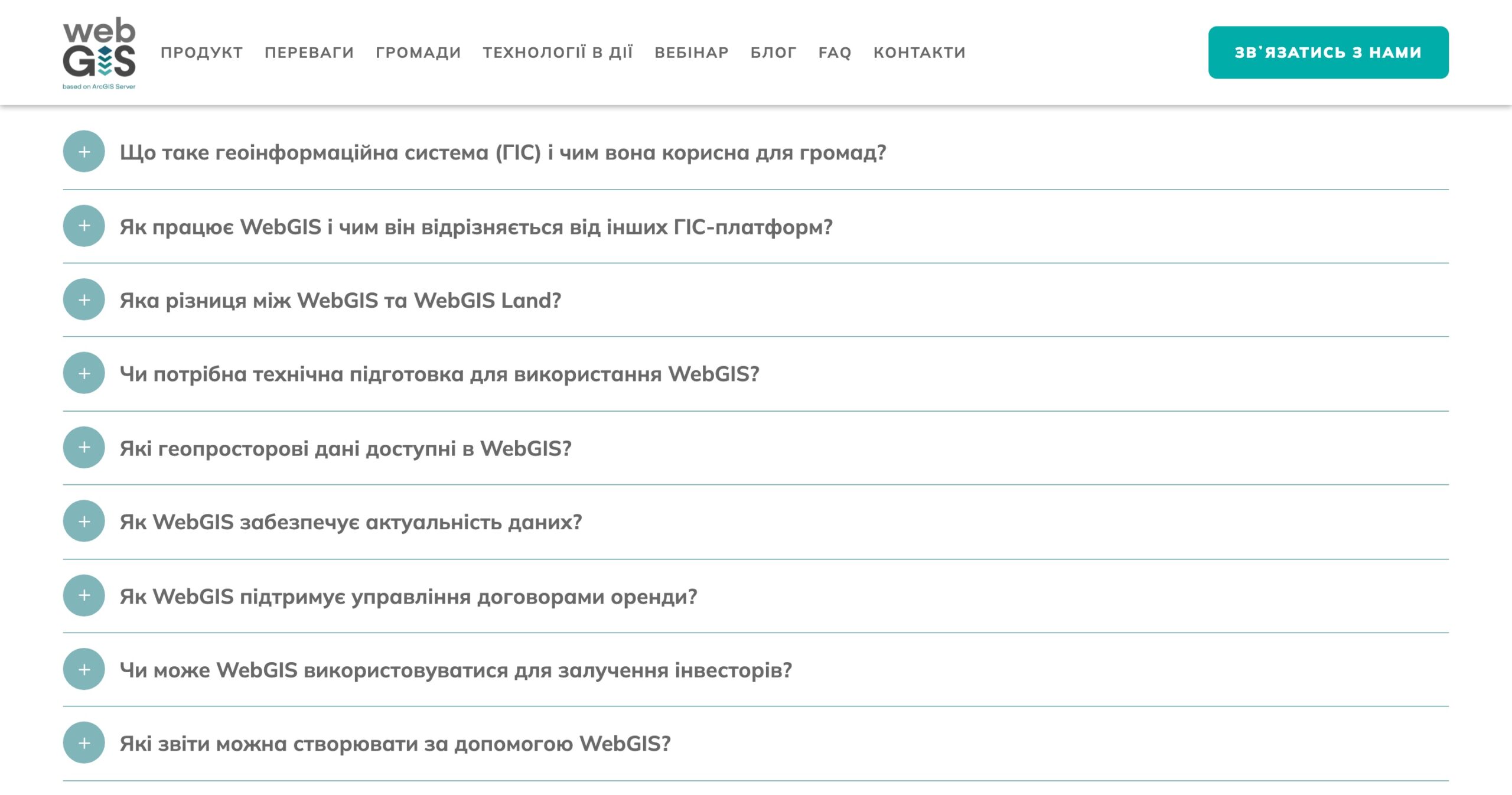 Часті запитання