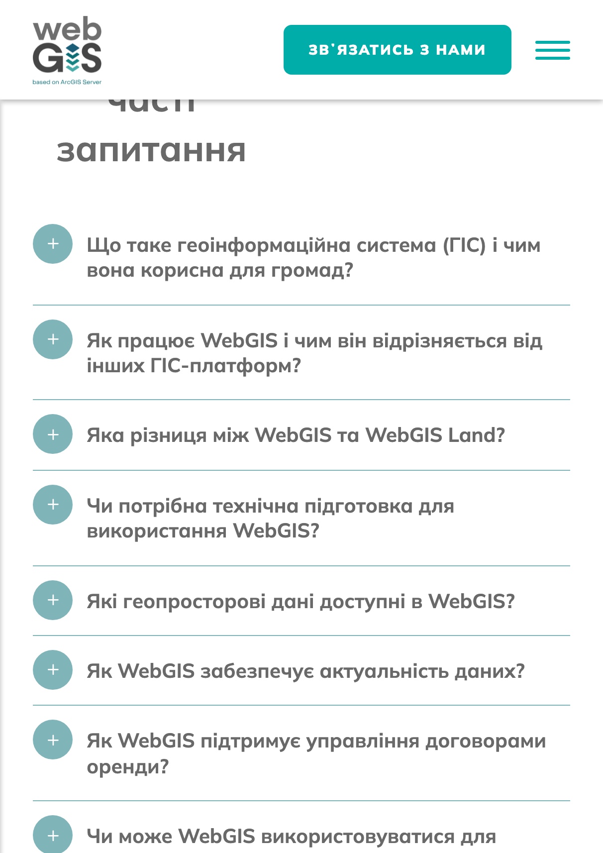 Запитання — мобільна