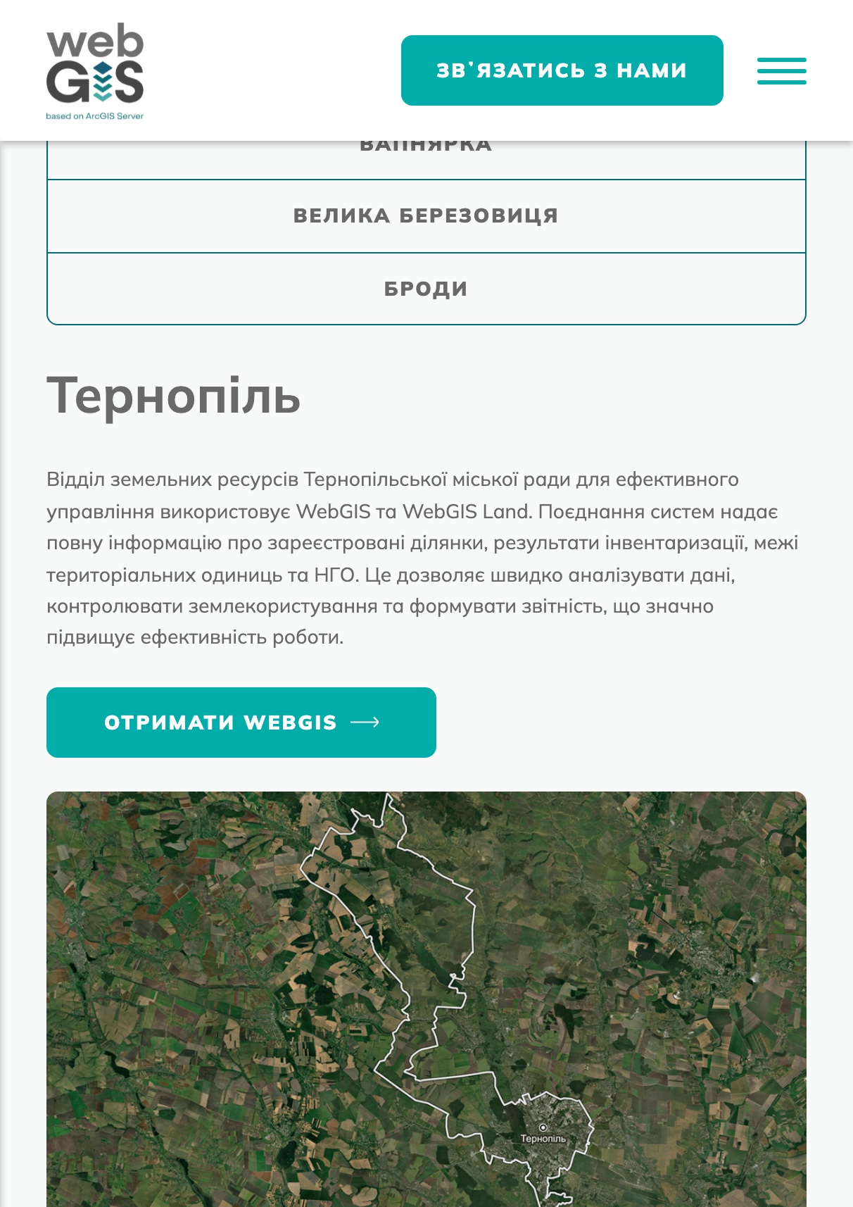 Громади — мобільна