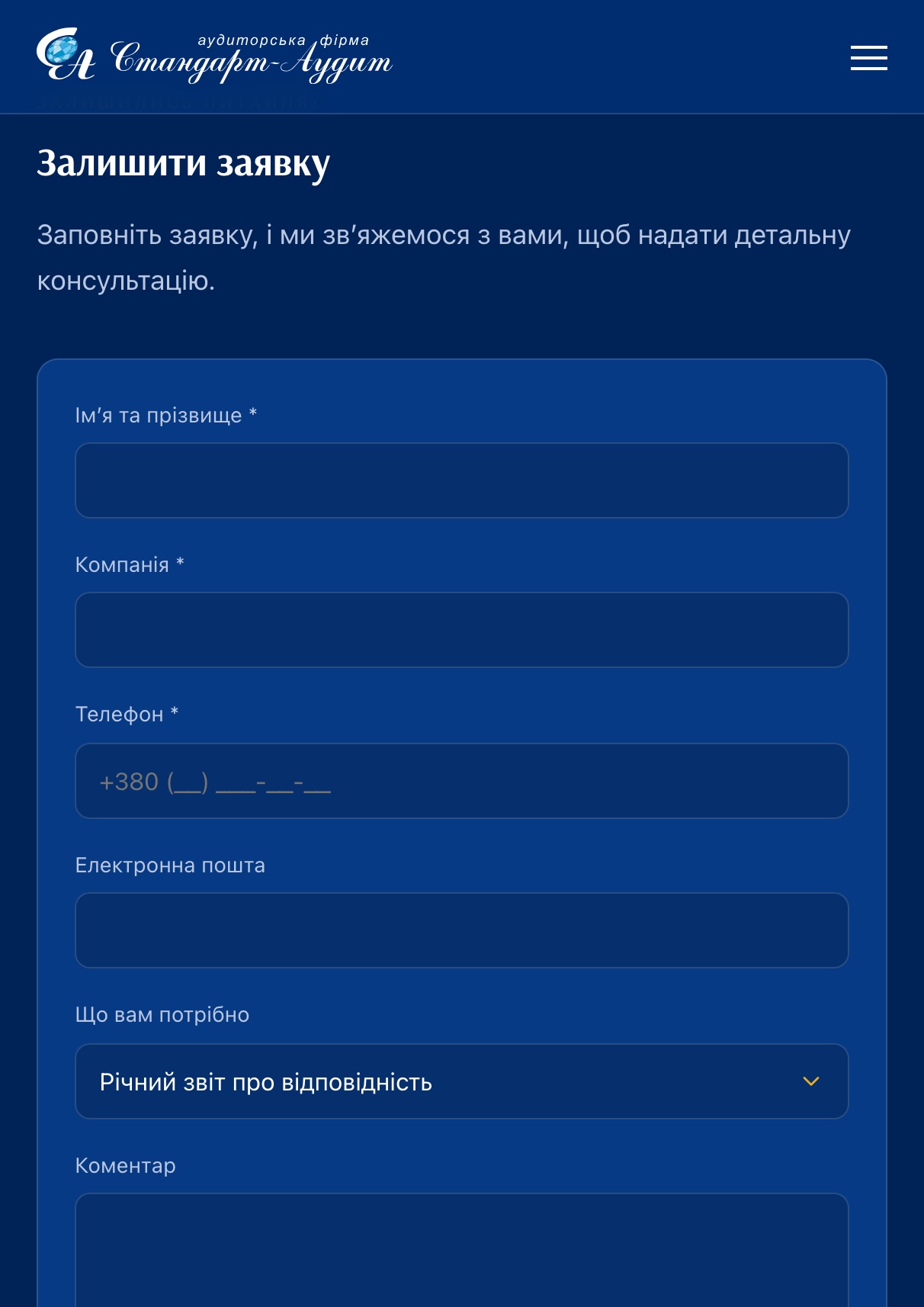 Форма заявки — мобільна