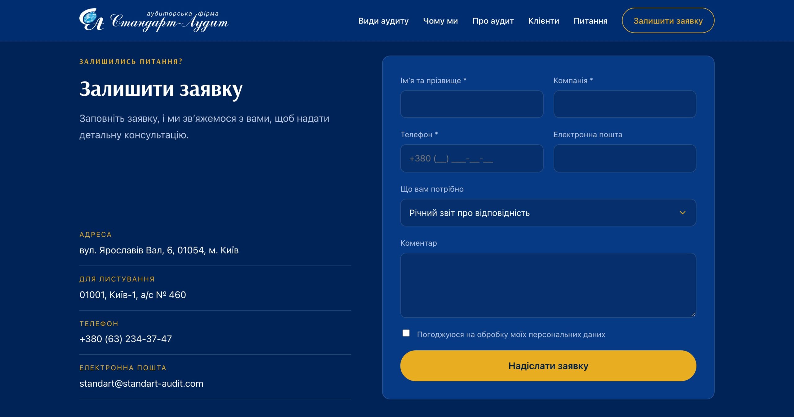 Форма заявки