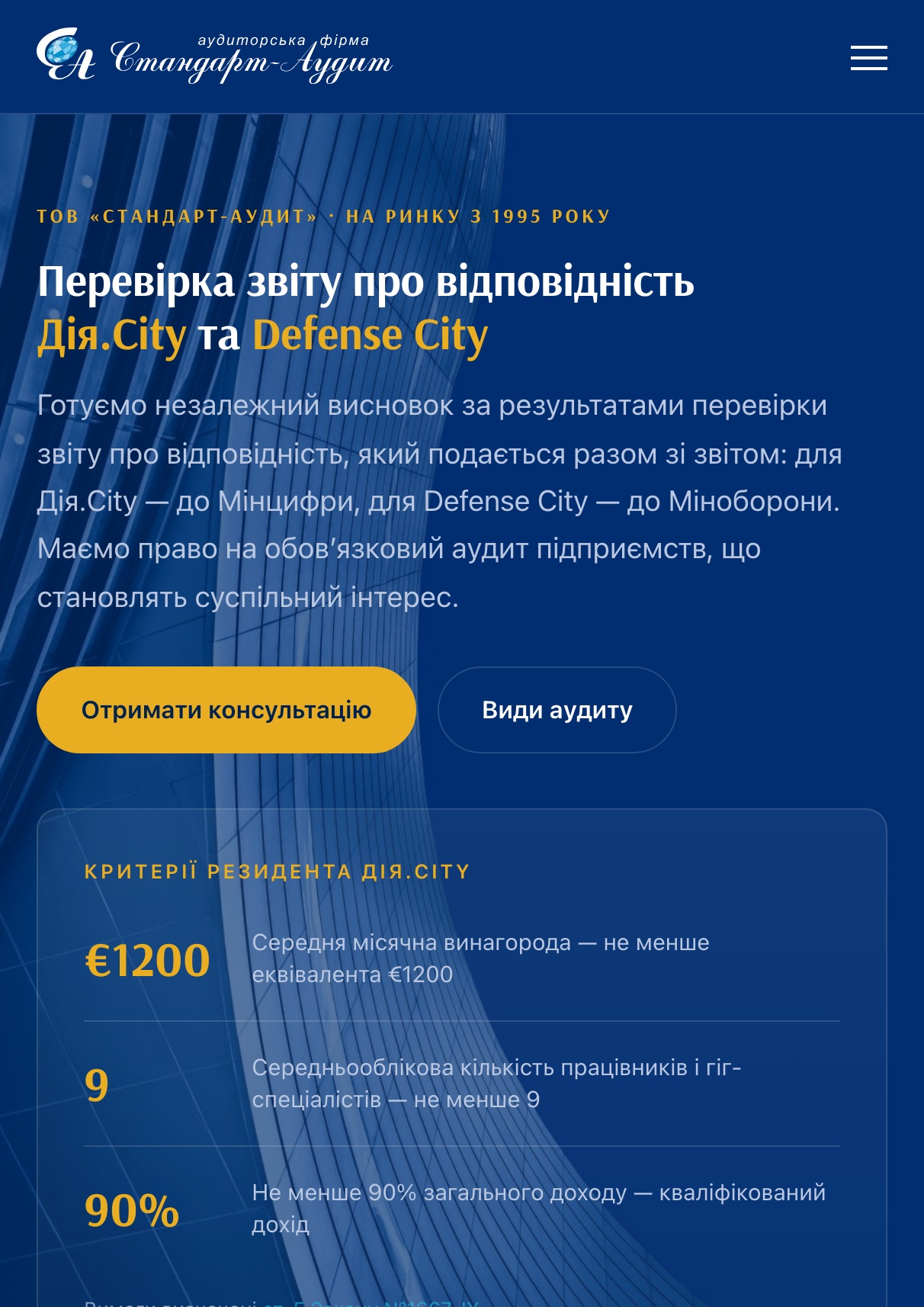 Перший екран — мобільна