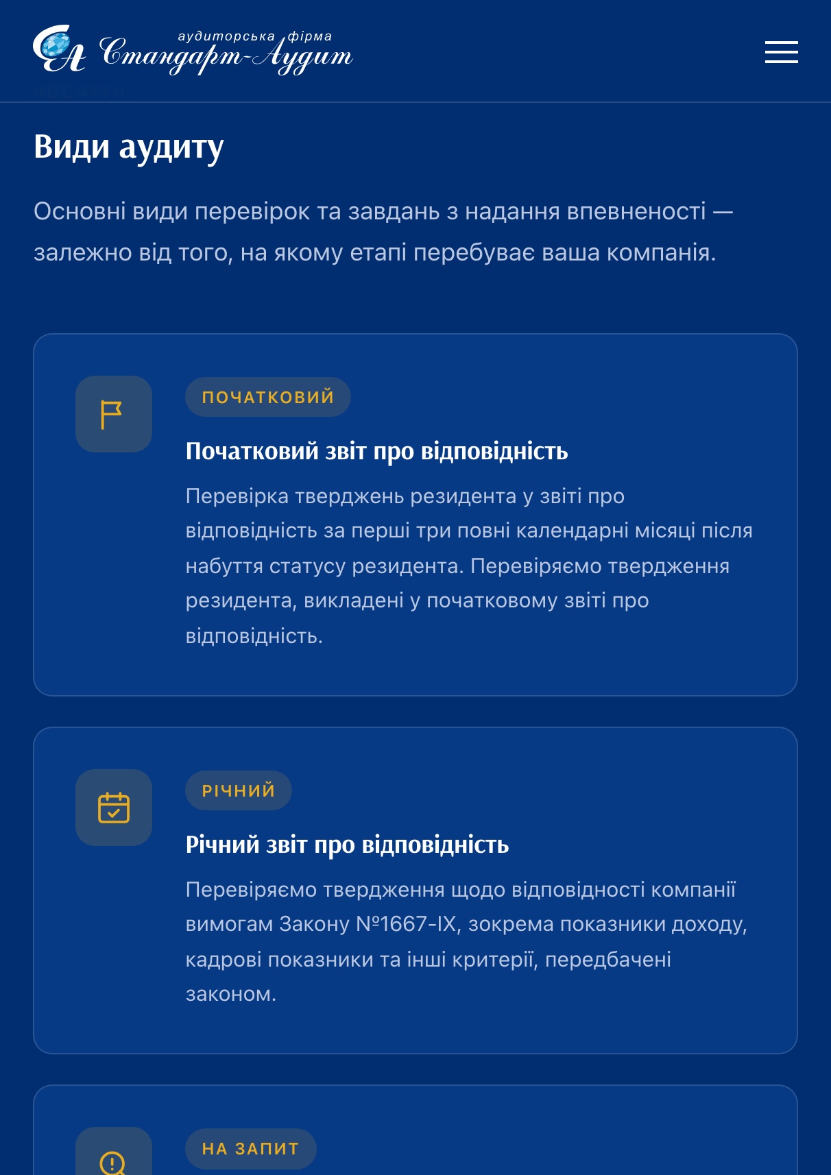 Види аудиту — мобільна